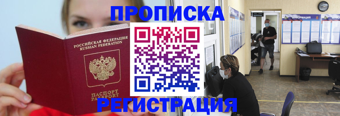 временная регистрация законно в Киселёвске