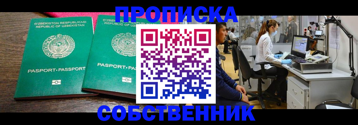 прописка регистрация в Киселёвске